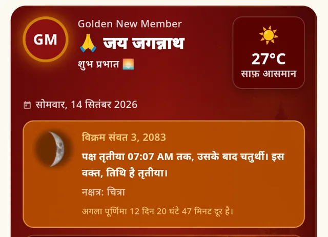 दैनिक कार्ड — विक्रम संवत, तिथि, नक्षत्र और मौसम